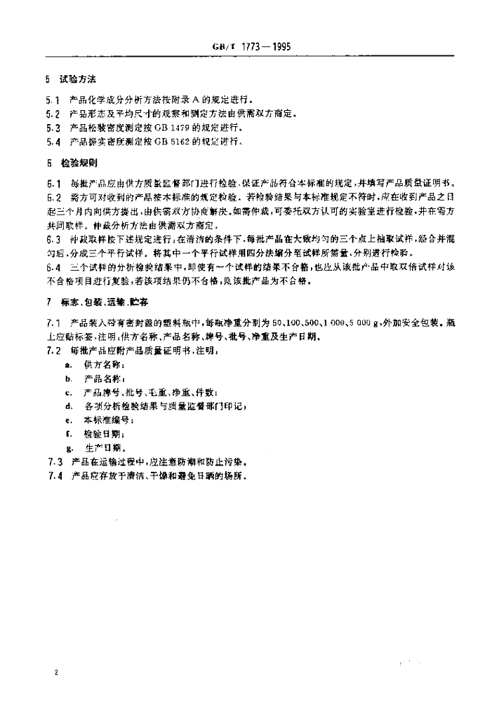 GB/T 1773-1995 标准预览