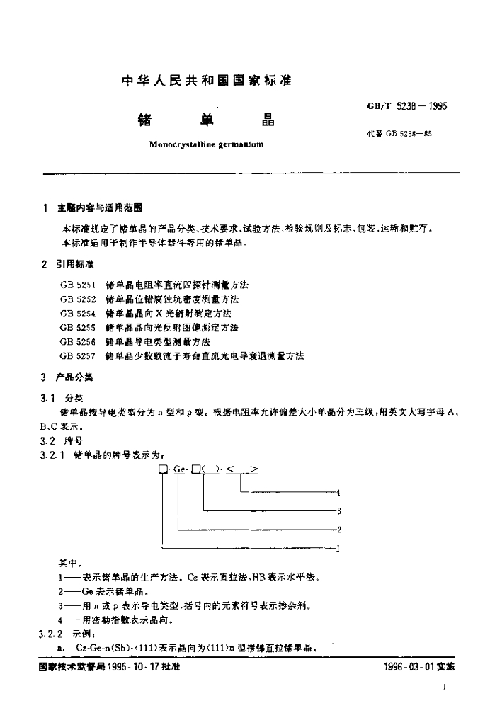 GB/T 5238-1995 标准预览