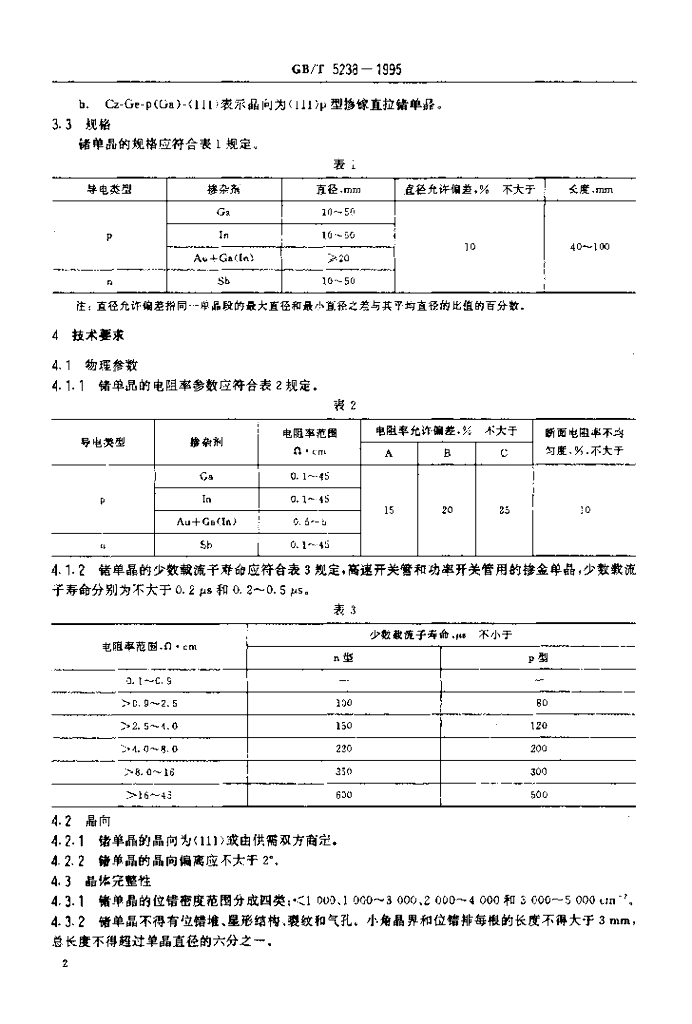 GB/T 5238-1995 标准预览