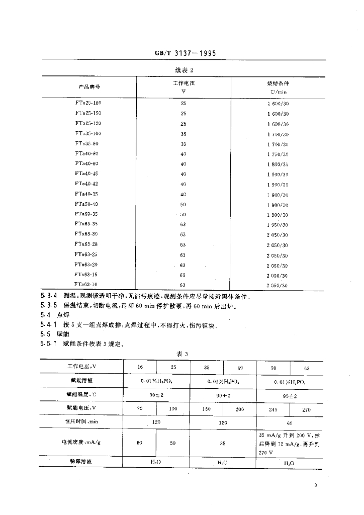 GB/T 3137-1995 标准预览