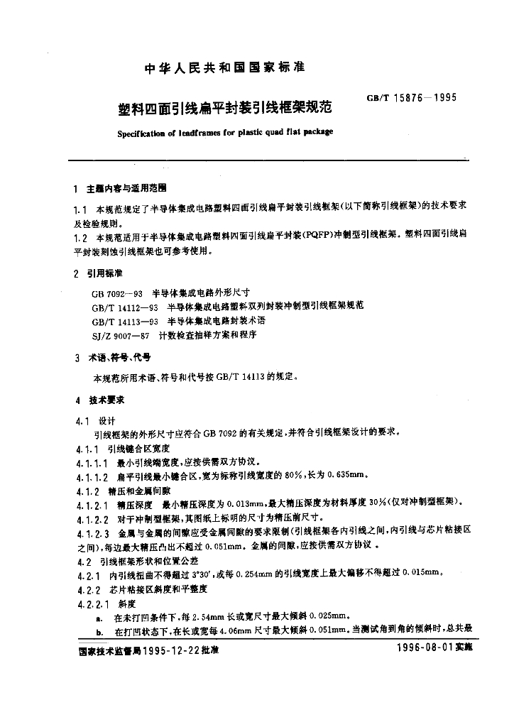 GB/T 15876-1995 标准预览