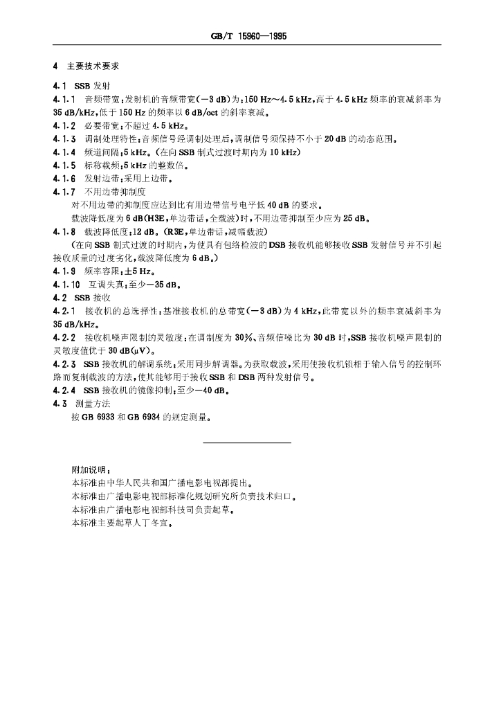 GB/T 15960-1995 标准预览