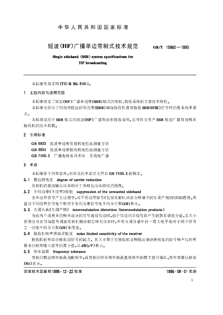GB/T 15960-1995 标准预览