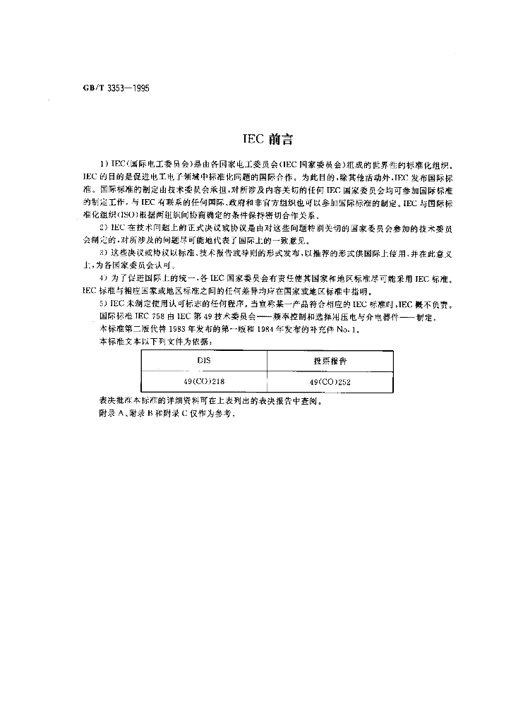 GB/T 3353-1995 标准预览