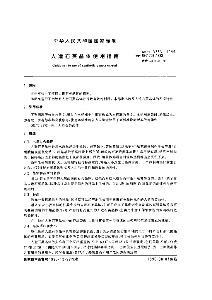 GB/T 3353-1995 标准预览