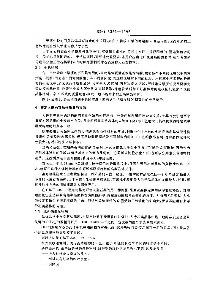 GB/T 3353-1995 标准预览