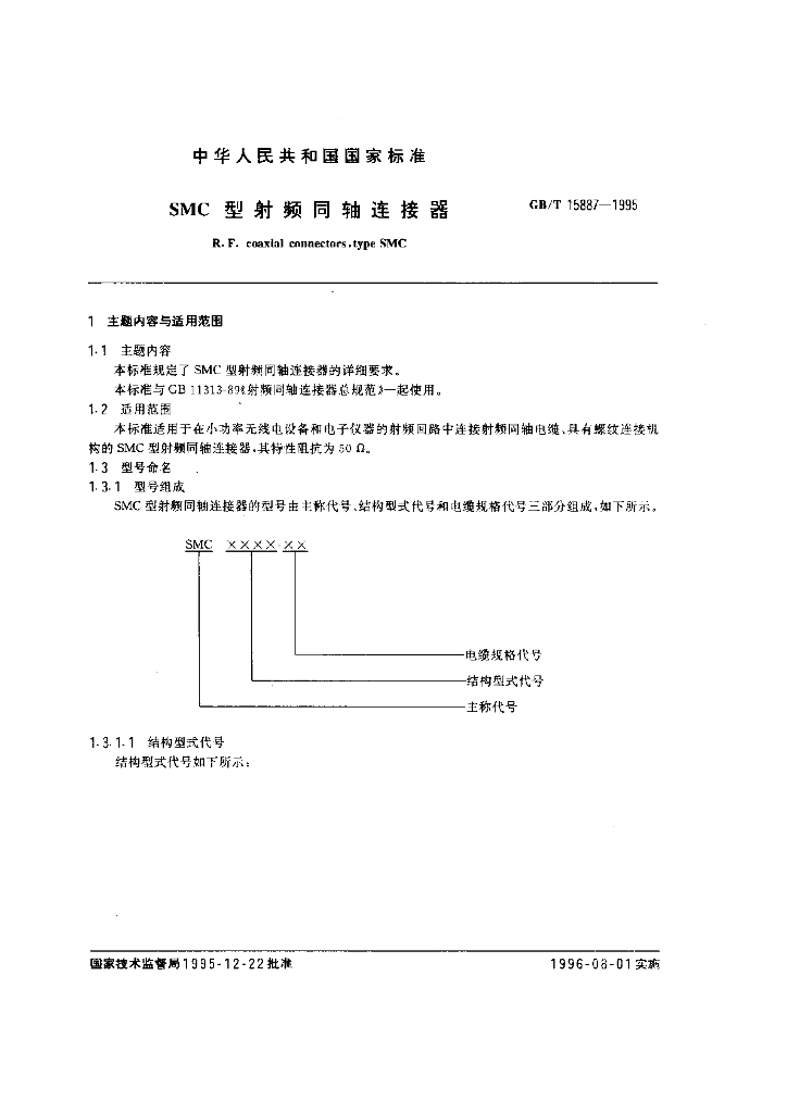 GB/T 15887-1995 标准预览