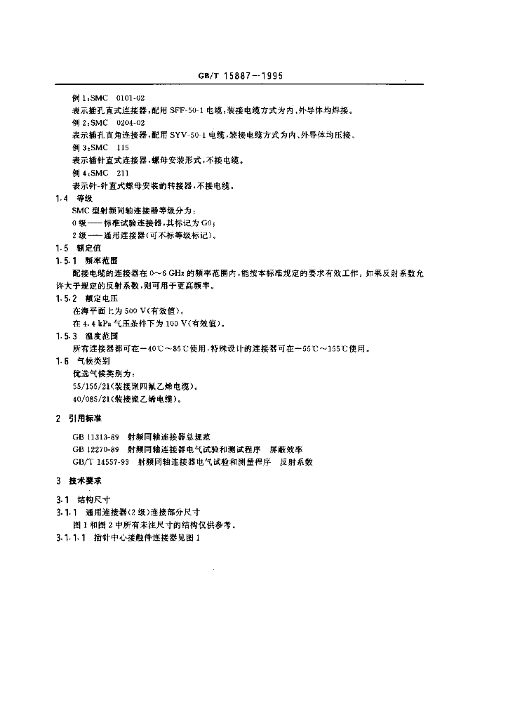 GB/T 15887-1995 标准预览