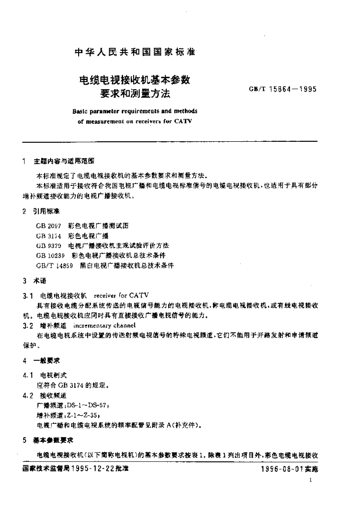 GB/T 15864-1995 标准预览