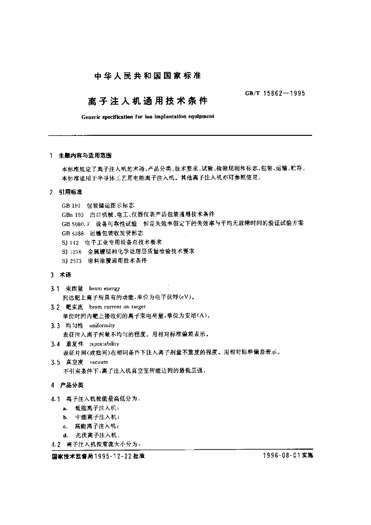 GB/T 15862-1995 标准预览