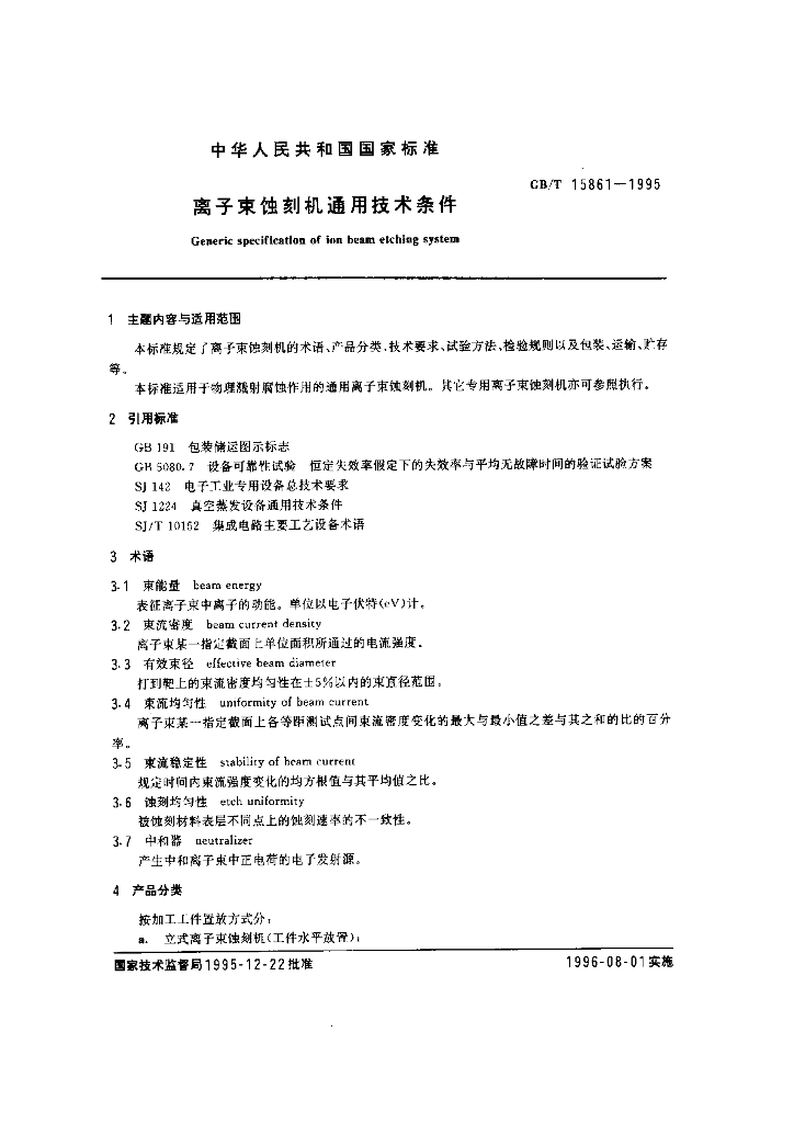 GB/T 15861-1995 标准预览