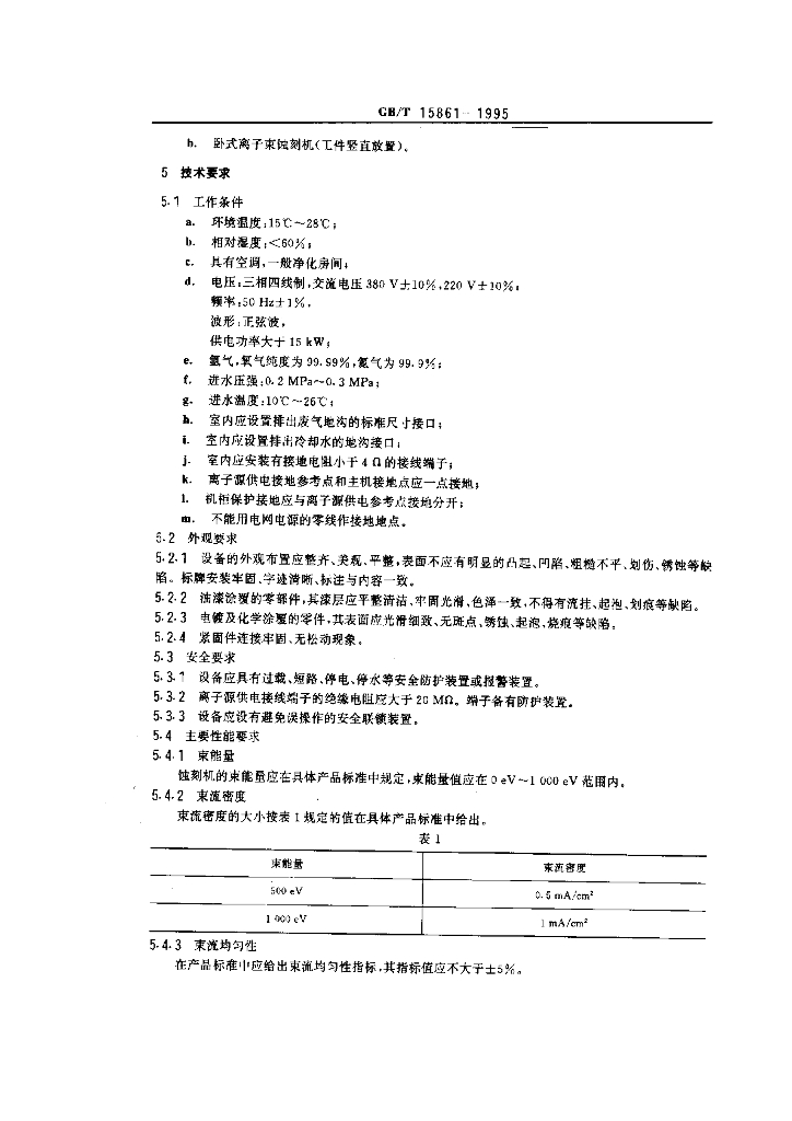 GB/T 15861-1995 标准预览