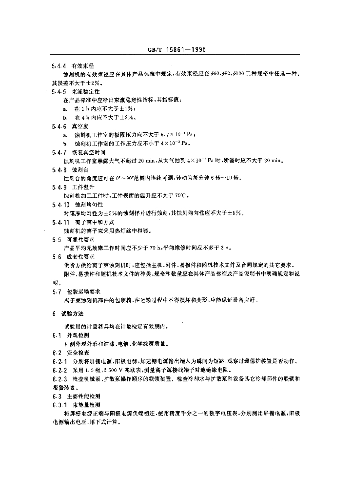 GB/T 15861-1995 标准预览