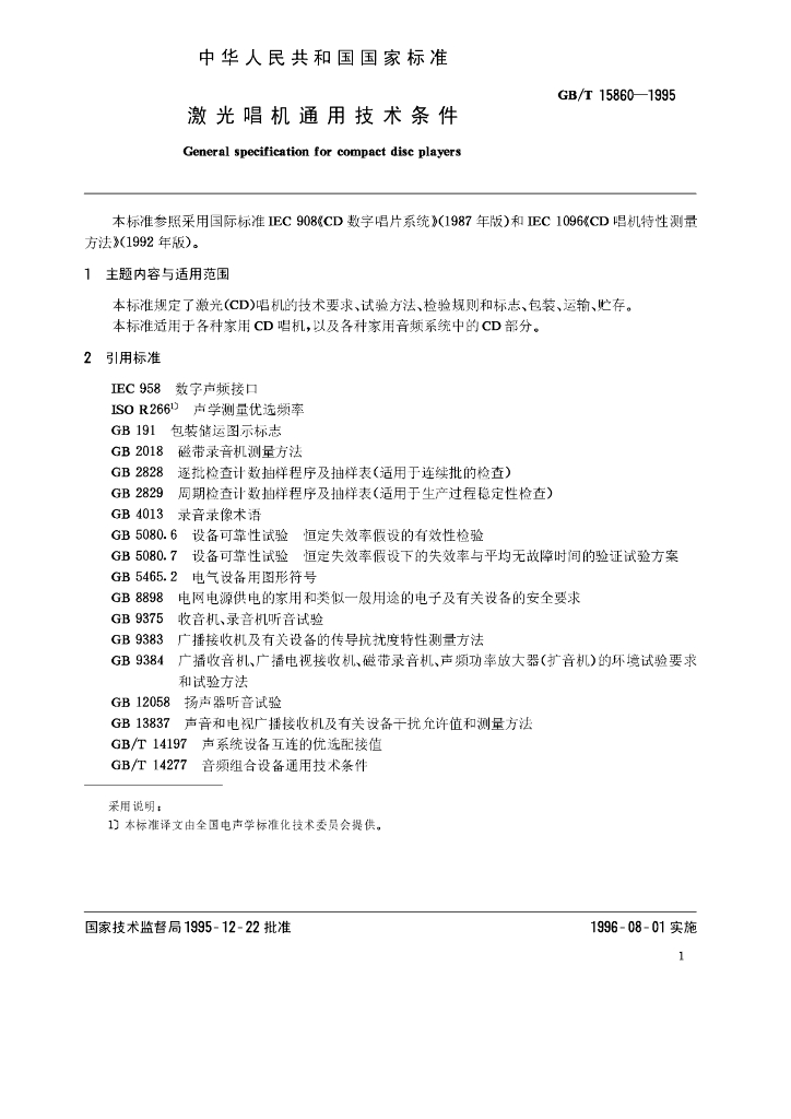 GB/T 15860-1995 标准预览