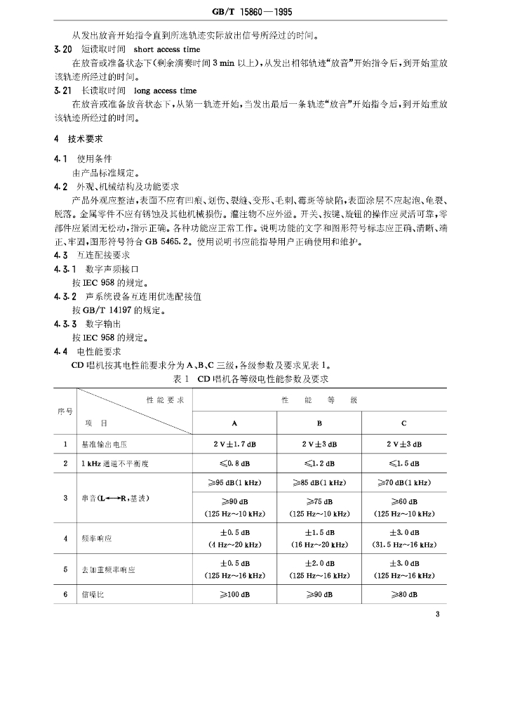 GB/T 15860-1995 标准预览