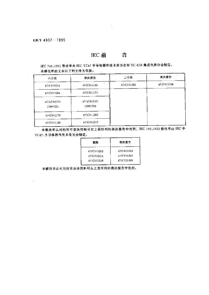 GB/T 4937-1995 标准预览