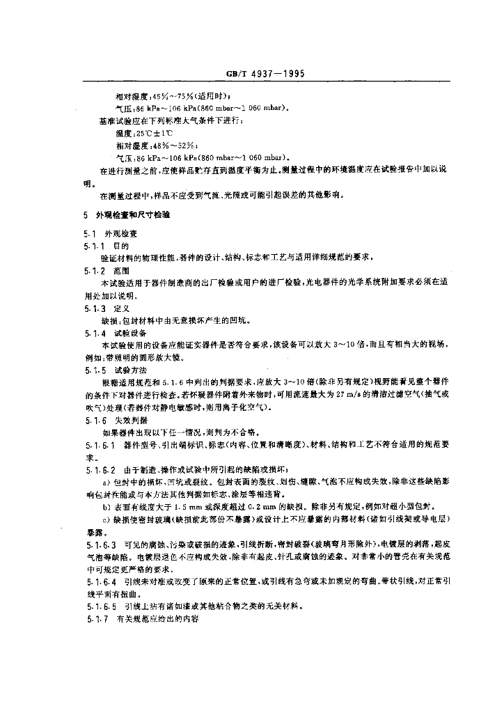 GB/T 4937-1995 标准预览