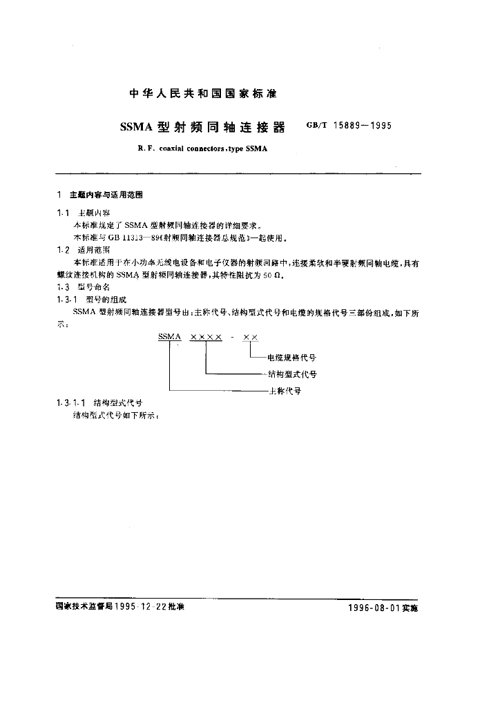 GB/T 15889-1995 标准预览