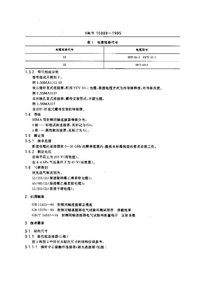 GB/T 15889-1995 标准预览