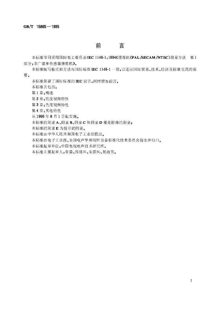 GB/T 15865-1995 标准预览