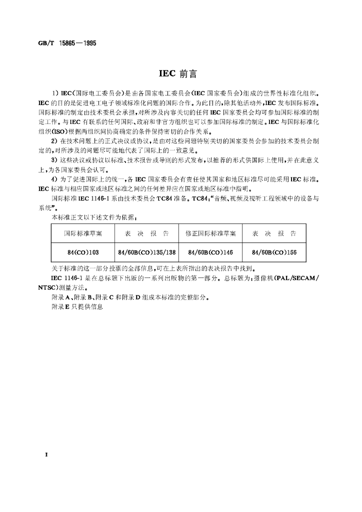 GB/T 15865-1995 标准预览