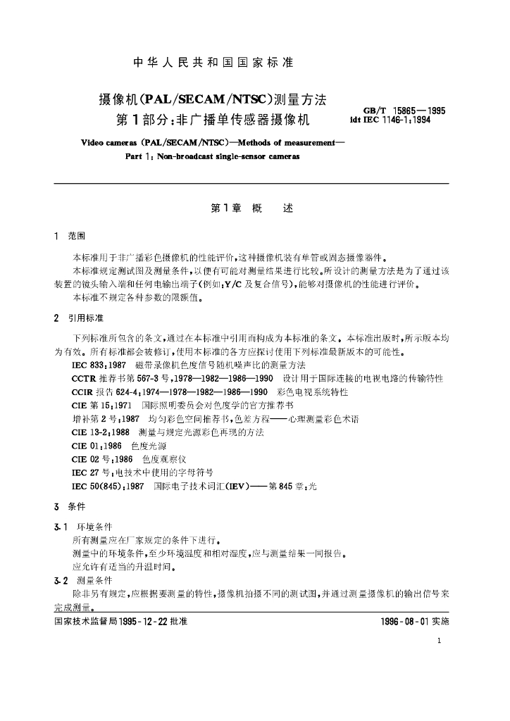 GB/T 15865-1995 标准预览