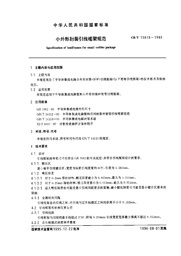 GB/T 15878-1995 标准预览