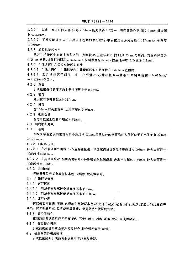 GB/T 15878-1995 标准预览