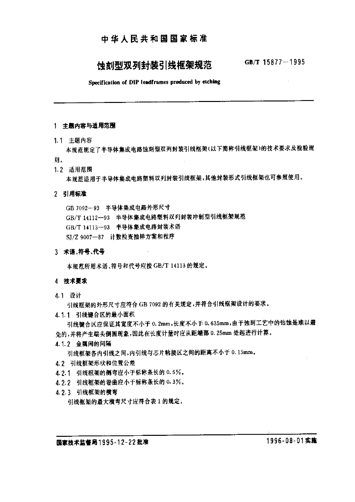 GB/T 15877-1995 标准预览