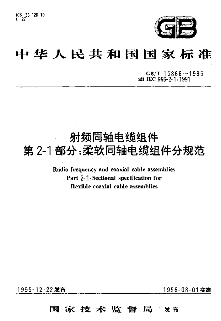GB/T 15866-1995 标准预览