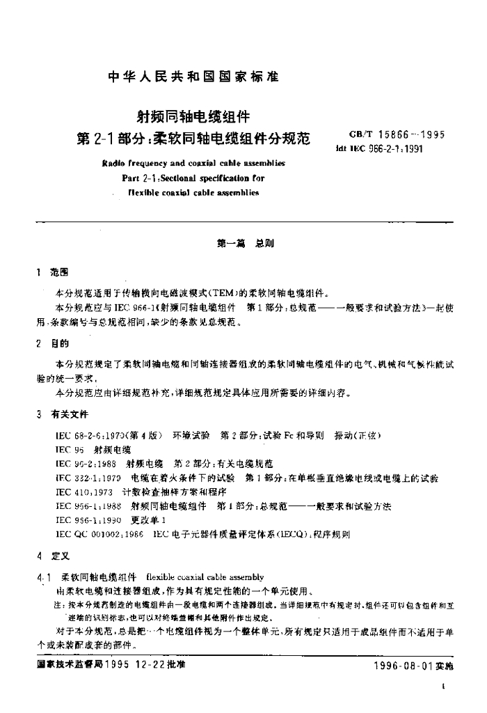 GB/T 15866-1995 标准预览
