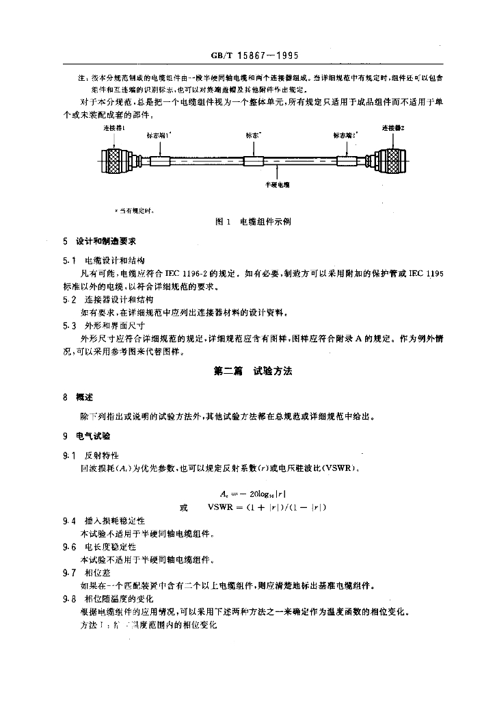 GB/T 15867-1995 标准预览