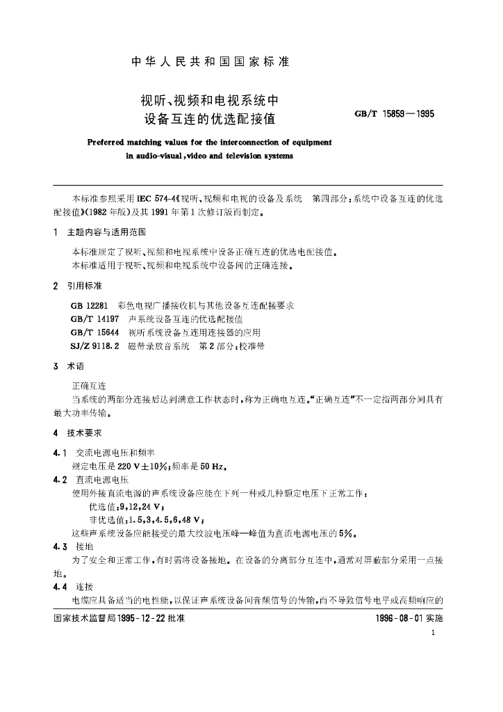 GB/T 15859-1995 标准预览