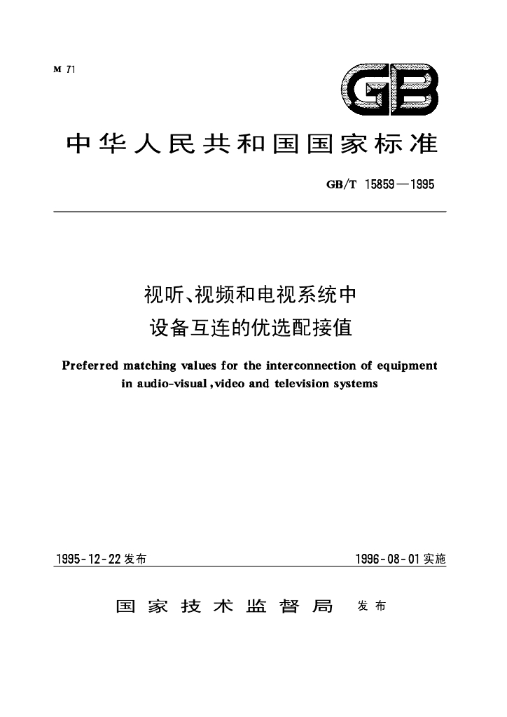 GB/T 15859-1995 标准预览
