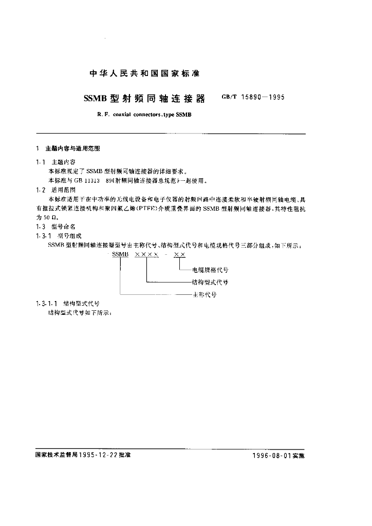 GB/T 15890-1995 标准预览