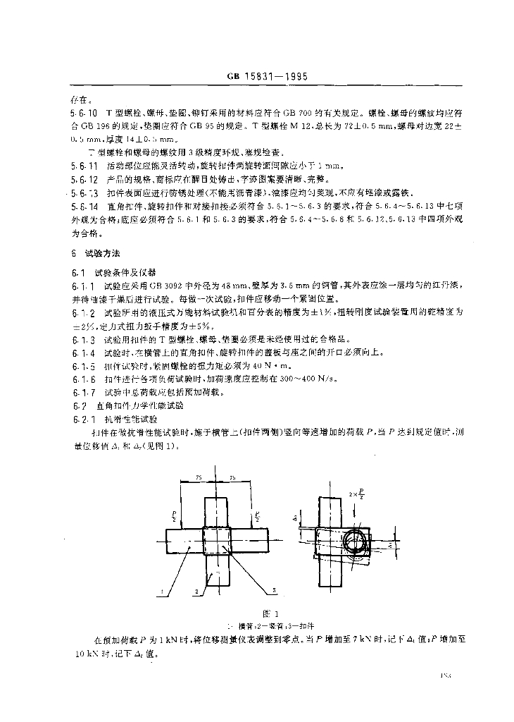 GB 15831-1995 标准预览