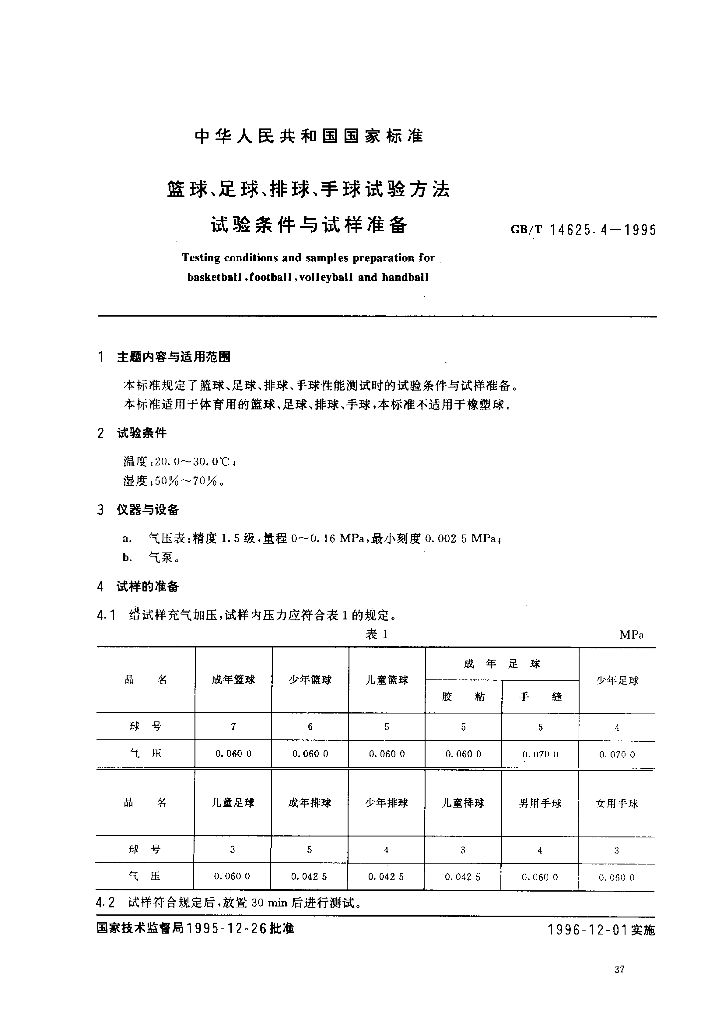 GB/T 14625.4-1995 标准预览