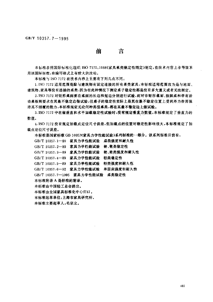 GB/T 10357.7-1995 标准预览