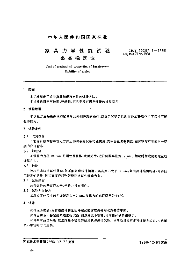 GB/T 10357.7-1995 标准预览