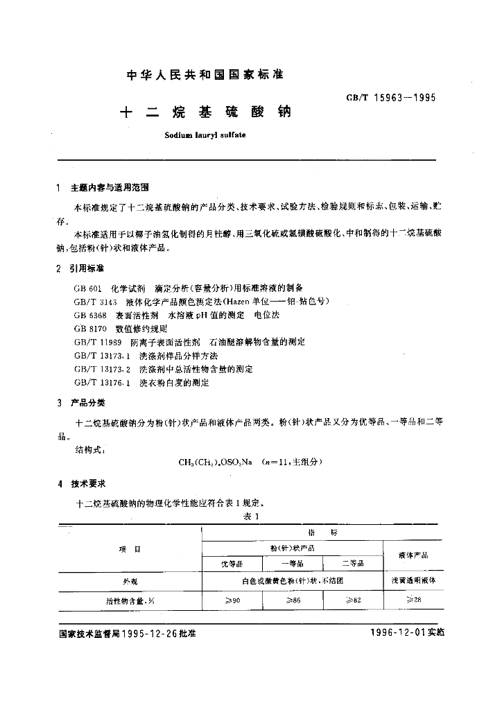 GB/T 15963-1995 标准预览