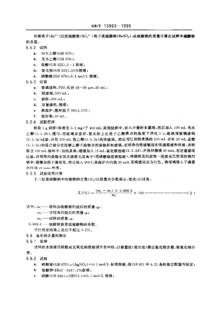 GB/T 15963-1995 标准预览