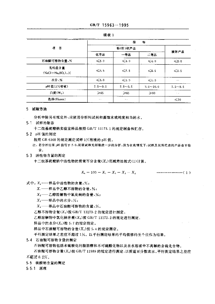GB/T 15963-1995 标准预览