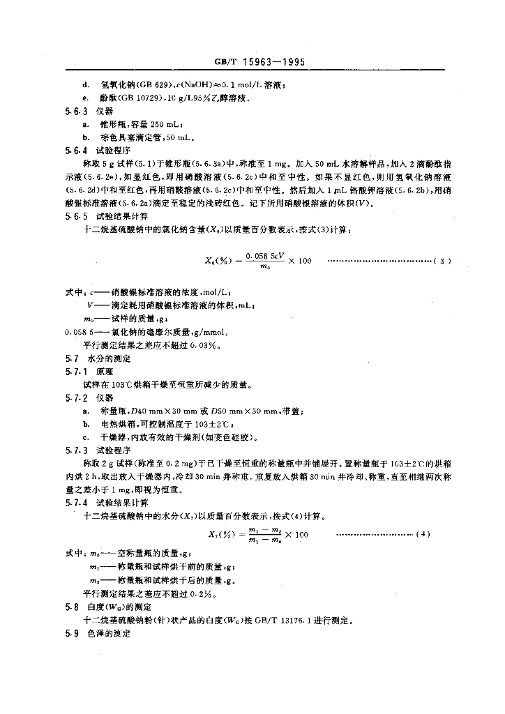 GB/T 15963-1995 标准预览