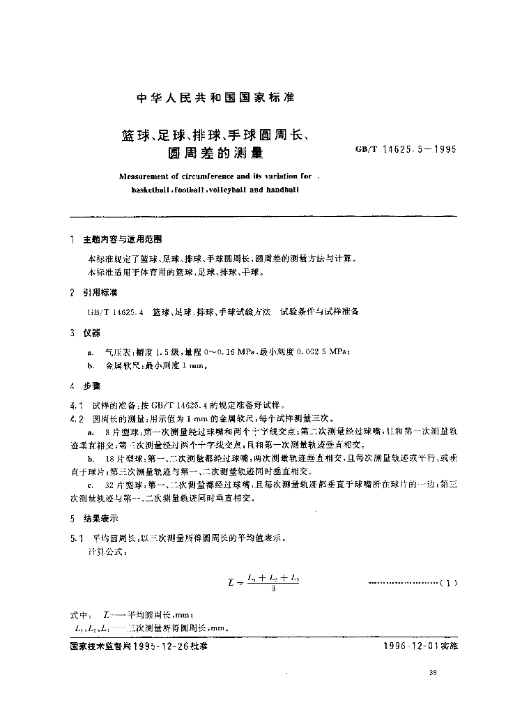 GB/T 14625.5-1995 标准预览