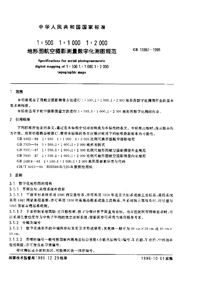 GB 15967-1995 标准预览