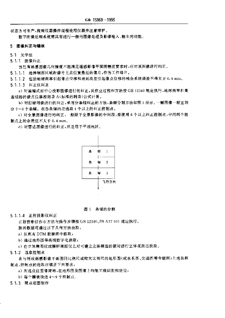 GB 15968-1995 标准预览