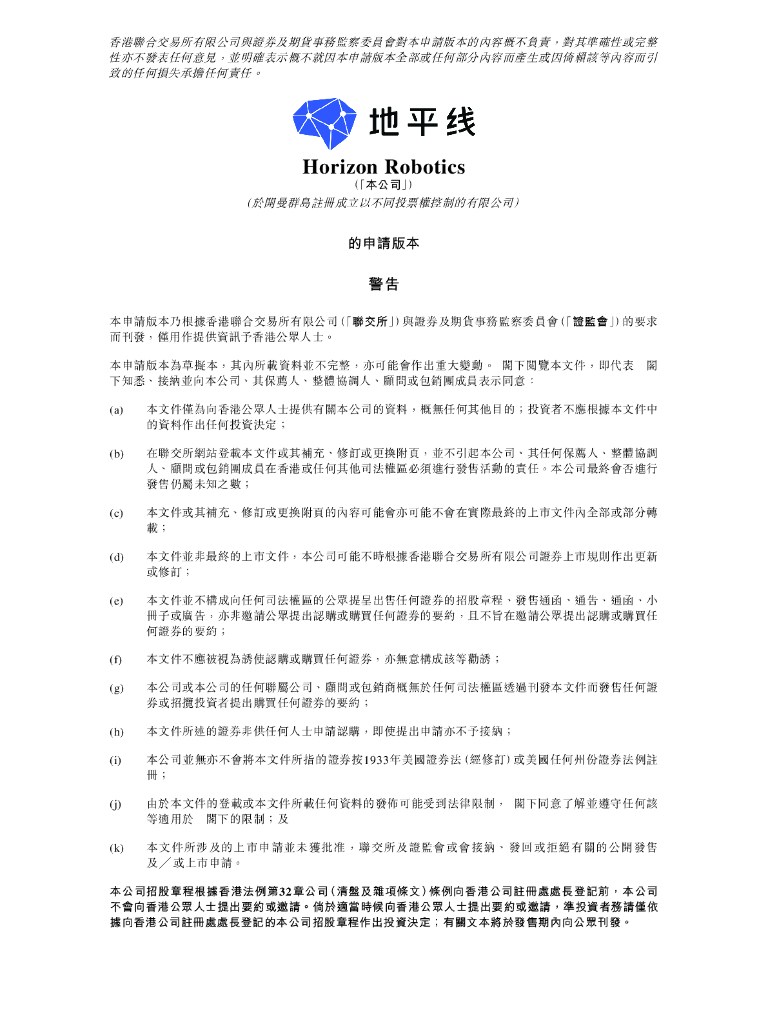 自动驾驶公司Horizon Robotics地平线技术研发有限公司港交所主板IPO上市招股书（2024年最新版）