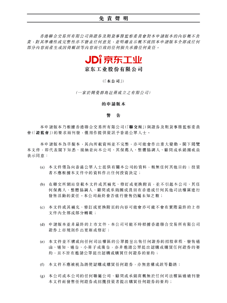 JDi京东工业股份有限公司港交所IPO上市招股说明书（2024年更新版）