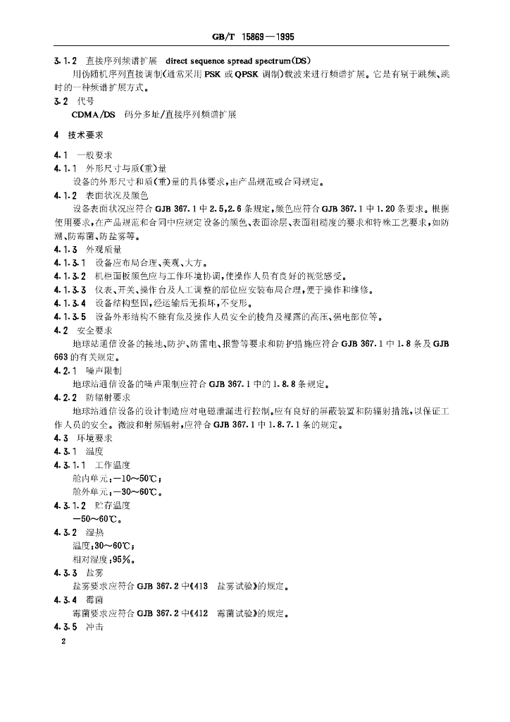 GB/T 15869-1995 标准预览
