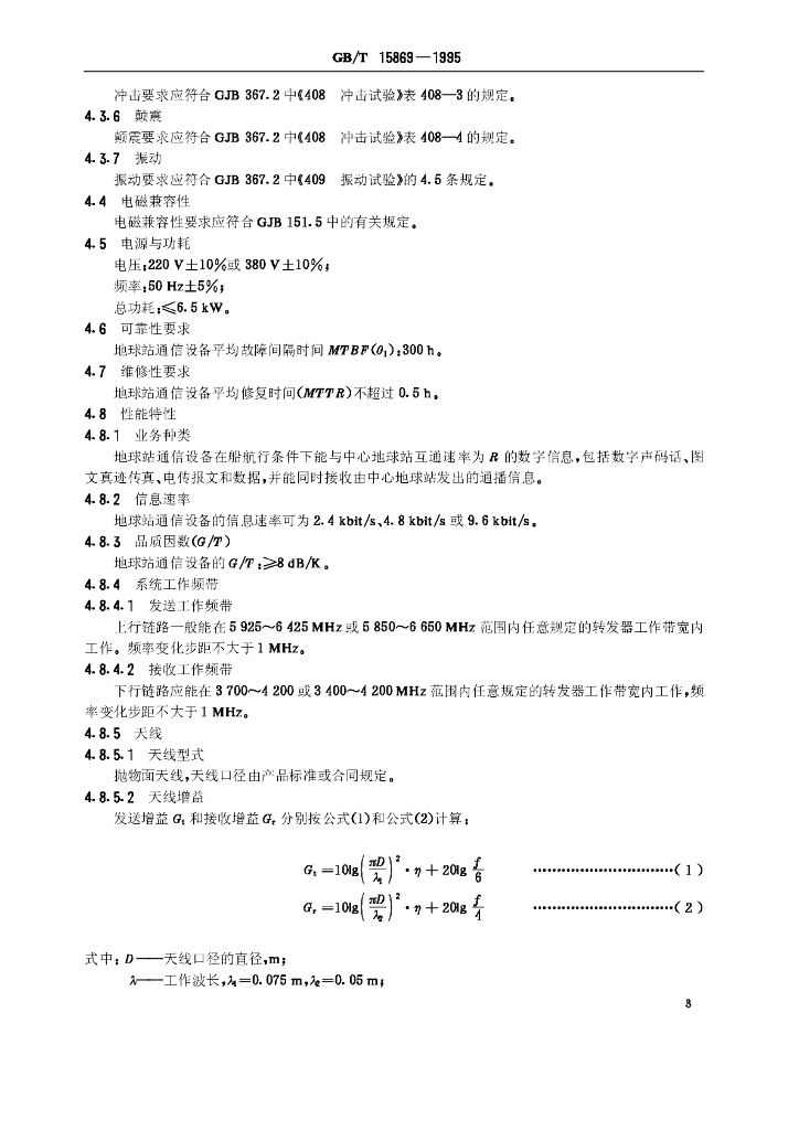 GB/T 15869-1995 标准预览